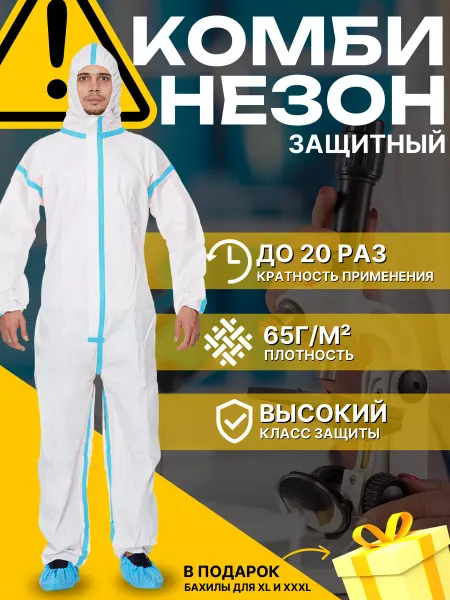 Ikrinka Костюм одноразовый, защитный, рабочий