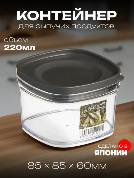 INOMATA Контейнер для хранения сыпучих продуктов