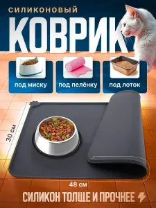 Силиконовый коврик под миску