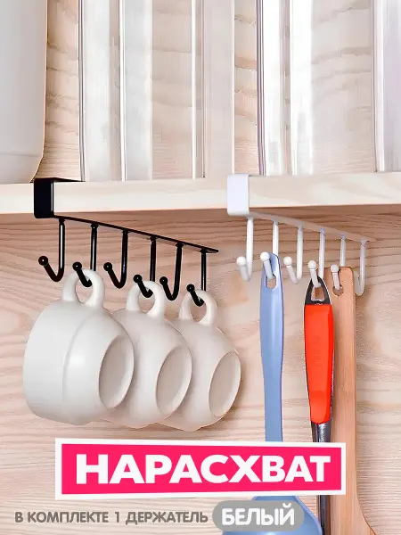 Kastly Органайзер для кухни крючки полка держатель кухонный рейлинг