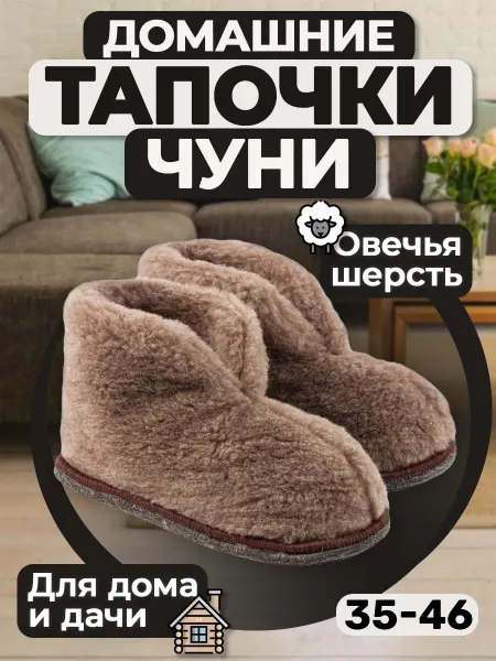 Tom Komfort Тапочки домашние чуни меховые