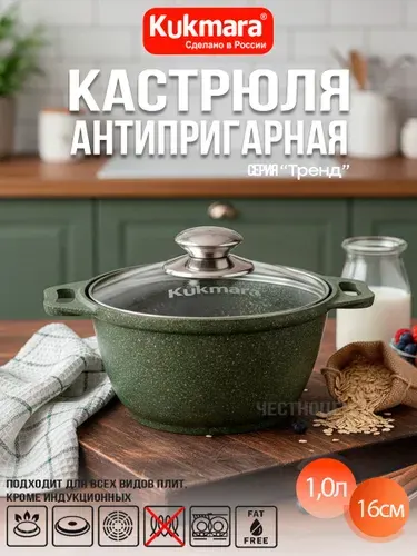 KUKMARA Кастрюля 1 л. "КУКМАРА" с крышкой к11tsml