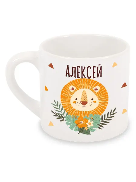Luzimuzi Кружка детская Лев Именная Алексей