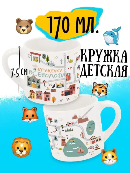 Luzimuzi Кружка детская Карта с машинками Всеволода 170 мл в подарок