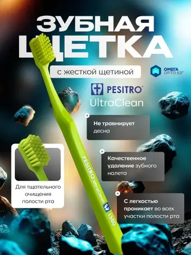 Зубная щетка Pesitro 1580 с жесткой щетиной для отбеливания зубов