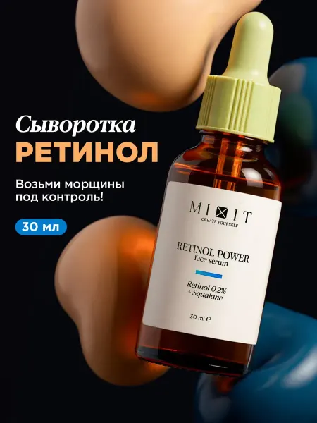 MIXIT Сыворотка для лица от морщин с ретинолом антивозрастная