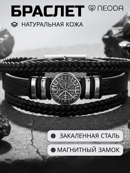 NEODA Браслет кожаный плетеный на руку