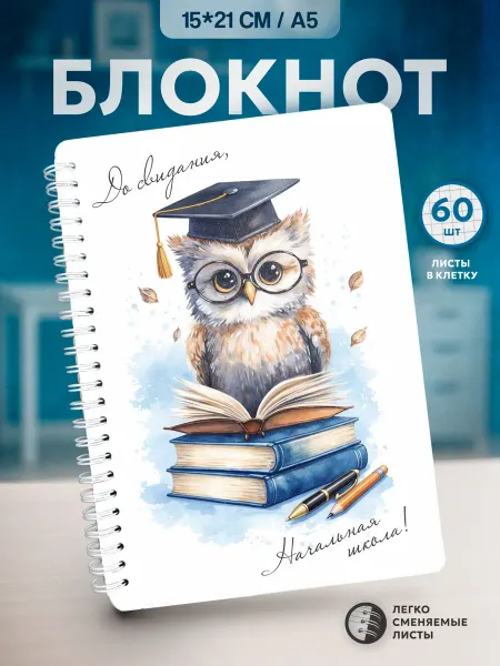 NKVS_suvenir Блокнот Выпускнику младшей школы
