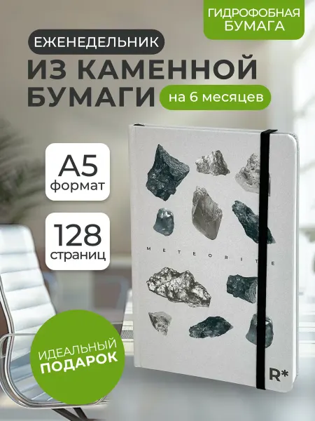 Remarklee* Планер еженедельник Stone Paper блокнот из каменной бумаги