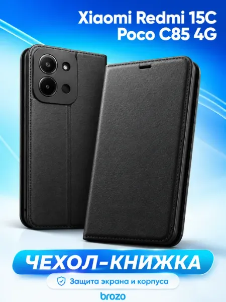 Brozo Чехол книжка на Redmi 15C, Редми 15С с картой черный