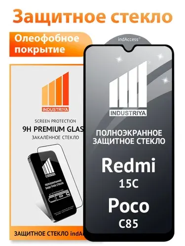 Защитное стекло на Redmi 15C, Poco C85 (Редми 15с, Поко С85)/ indAccess