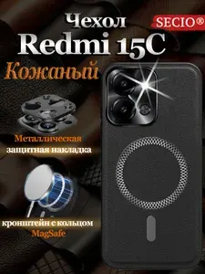 Чехол для Redmi 15С / Редми 15C, Magsafe Кожаный SECIO Металлическая защита камеры, черный