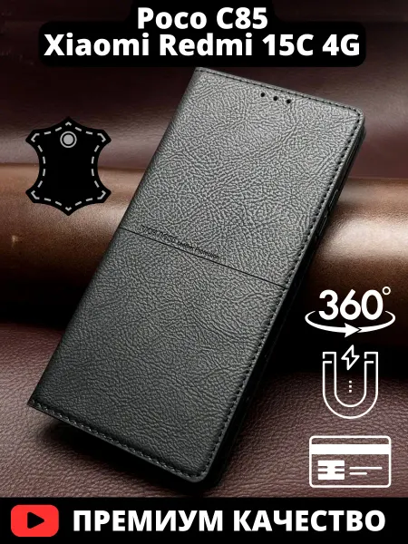 AksPhone Чехол на Xiaomi Redmi 15C 4G книжка Poco C85