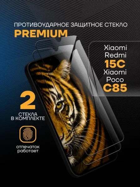Arhon Защитное стекло на Xiaomi Poco C85 Redmi 15C
