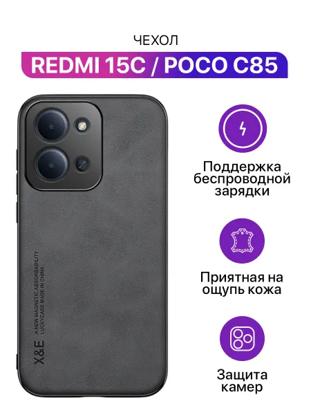 MIXSTORE Кожаный чехол на Redmi 15C, POCO C85 с защитой камеры