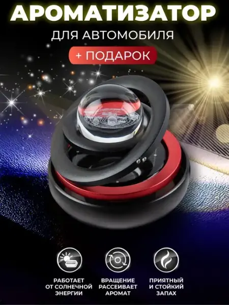 PASTILKIN Ароматизатор в машину вонючка аромадиффузор автопарфюм