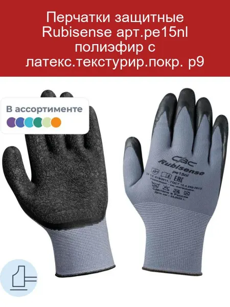 Свс Перчатки защитные Rubisense PE15NL латексные р9