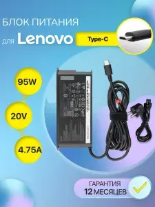 Блок питания для Lenovo 20V 4.75A 95W / ADLX95YLC3A, ideapad 5 15IIL05 (Type-C)