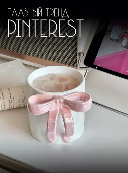 Кружка с бантиком подарочная pinterest
