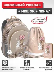 Школьный рюкзак с грудной перемычкой ErichKrause - ErgoLine 15L - Lovely Friends - с наполнением (мешок + пенал)