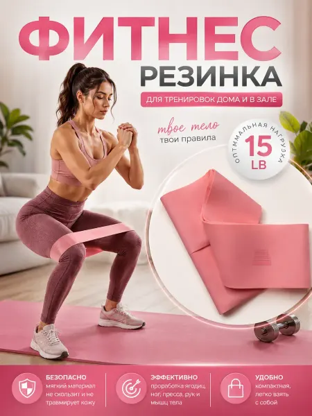МАН10 Фитнес резинка 15LB для тренировок и спорта