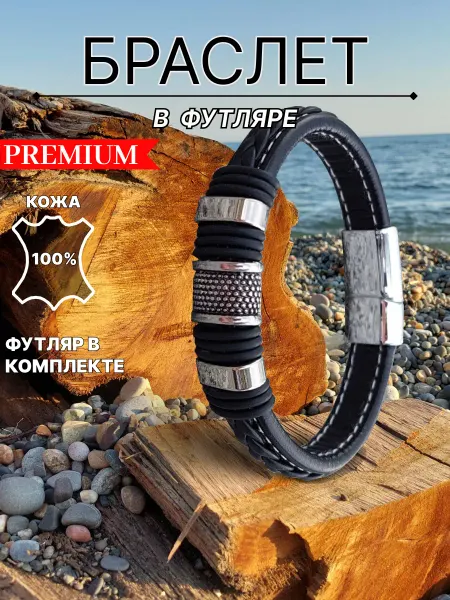 Portal Style Стильный кожаный браслет