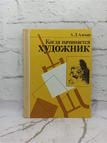 Не указаны Когда начинается художник