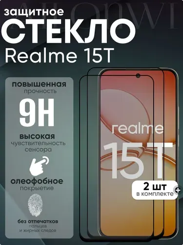 Защитное стекло для Realme 15T, стекло на Реалме 15Т