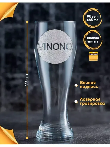 PRO настойки Бокал для пива высокий подарочный Максим