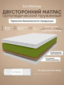 Беспружинный матрас 180х190 см Eco Mattress 15V Sk, ортопедический, двуспальный, с кокосом, ппу, разная жесткость сторон, в рулоне