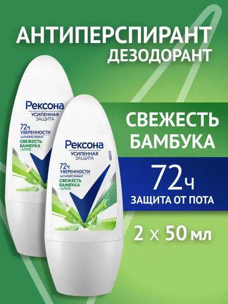 Rexona Дезодорант женский шариковый Свежесть бамбука 2 шт