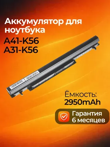 Аккумулятор для Asus A41-K56 / K56CB / K56 / K56C (44Wh, 15V)