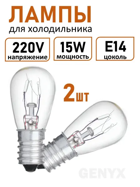Лампа для холодильника 15W Е14