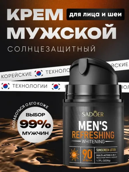 SADOER Защитный крем для лица от солнца мужской