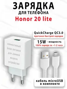 Зарядное устройство для телефона Honor 20 lite - ( 15W, MicroUSB )