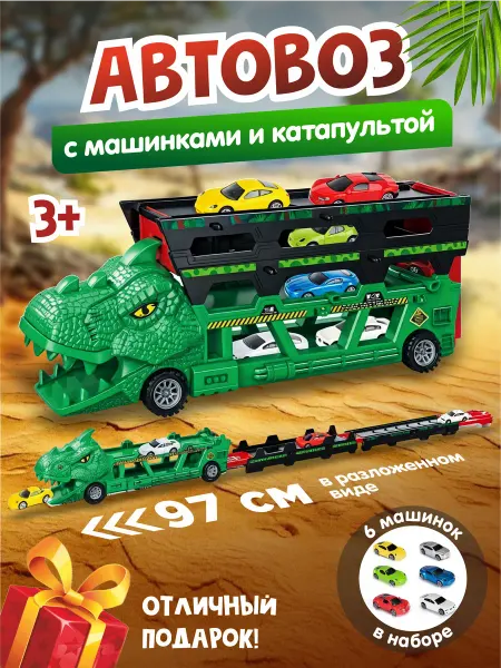 Sonita Детский автовоз с машинками Динозавр