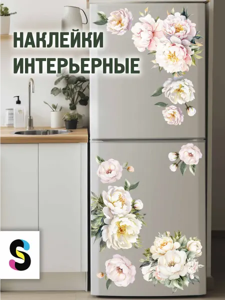 STICKEREON Наклейки на холодильник интерьерные для декора пионы