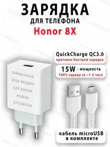 Зарядное устройство для телефона Honor 8X - ( 15W, MicroUSB )
