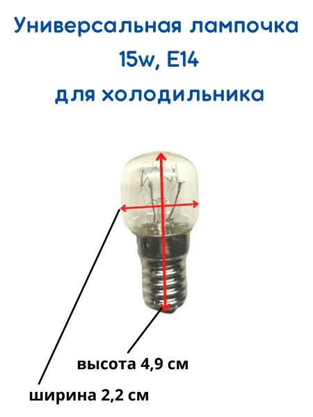 Detalest Лампочка для холодильника 15w, E14