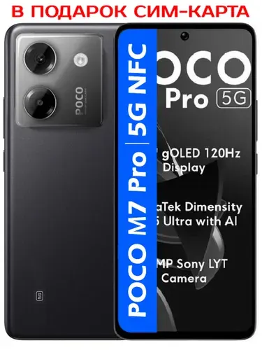 Xiaomi POCO M7 PRO 512GB