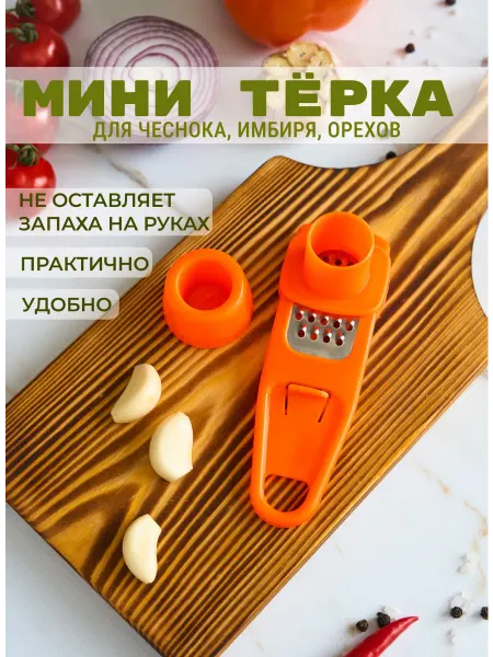 Topichome Терка для чеснока ручная