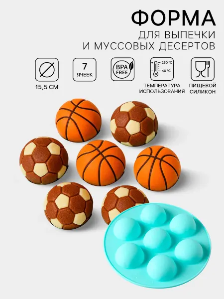 U-yut Форма для муссовых десертов и выпечки «Спортивные мячи»