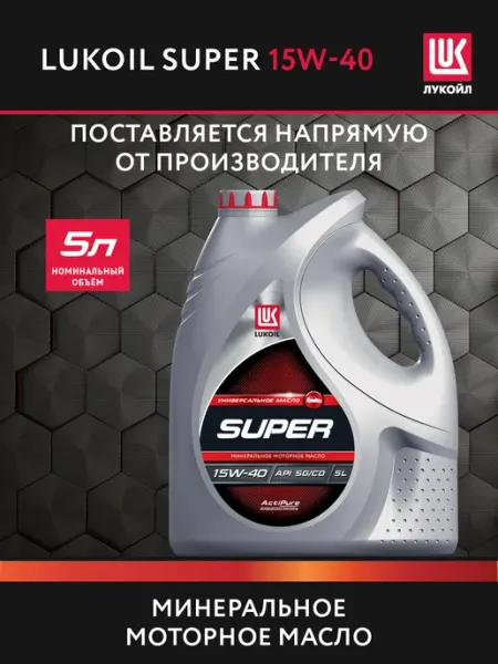 Моторное масло Lukoil super 15w-40