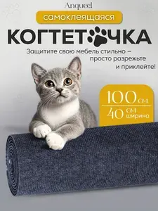 Самоклеящаяся когтеточка для кошки на стену