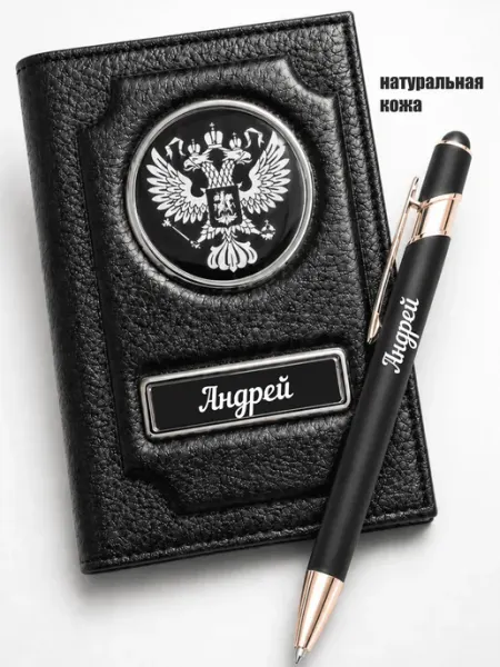 Обложка на паспорт с именем Андрей