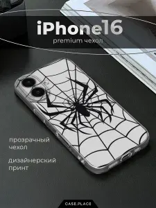 Чехол на Айфон 16 необычный