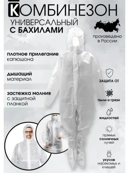 Тканые Узоры Комбинезон одноразовый Каспер СИЗ защитный с бахилами