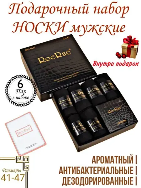 Без бренда Набор носки в подарочной коробке