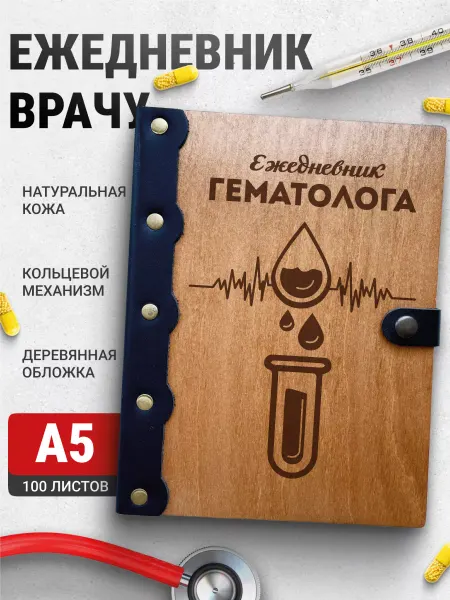 Деревянный ПАПА Блокнот для записей подарок врачу гематологу