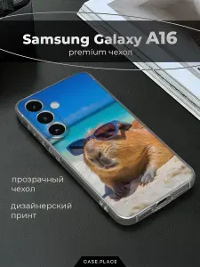 Чехол на Самсунг А16 с капибарой